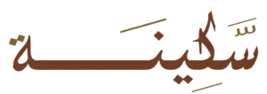 شعار سكينة