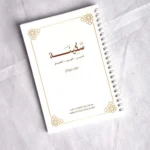 غلاف قرآن جورنال