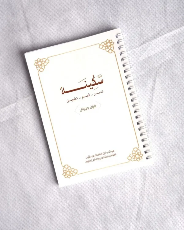 غلاف قرآن جورنال